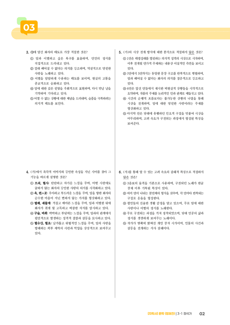정석가_기출 적중 문제02_preview_2