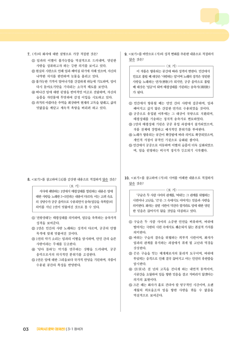 정석가_기출 적중 문제02_preview_3