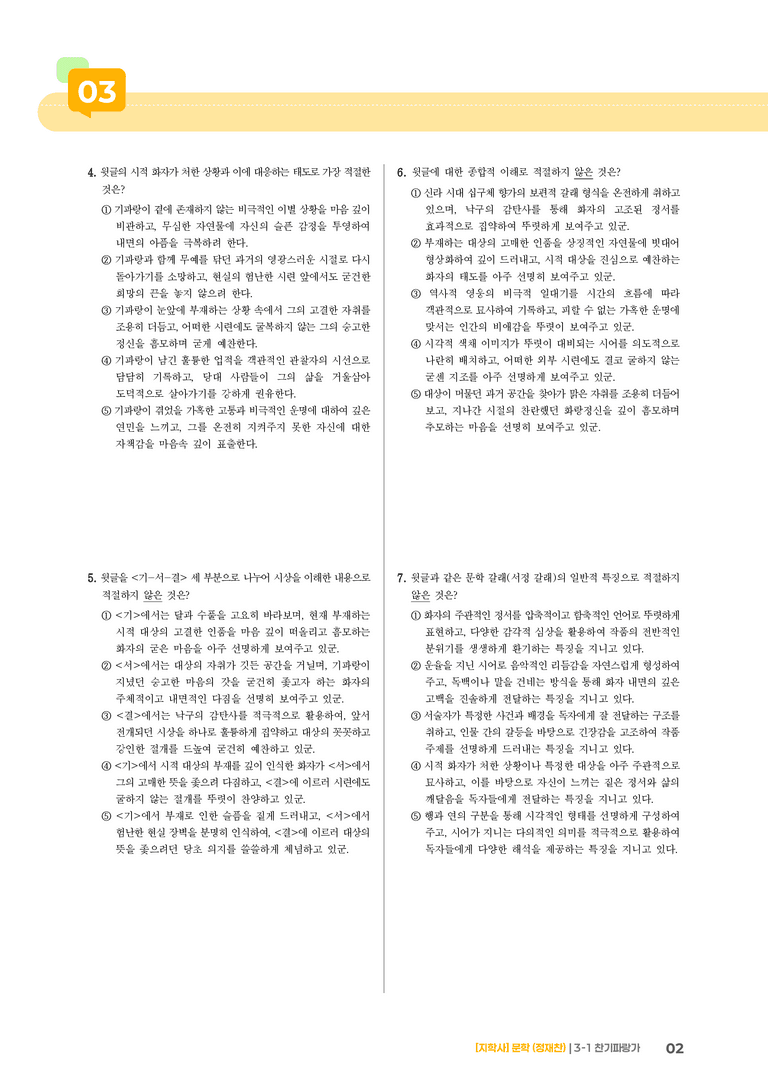 찬기파랑가_기출 적중 문제01_preview_2