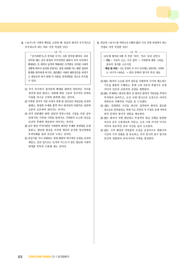 찬기파랑가_기출 적중 문제01_preview_3