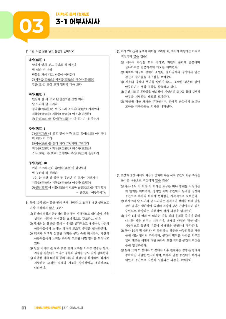 어부사시사_기출 적중 문제01_preview_1