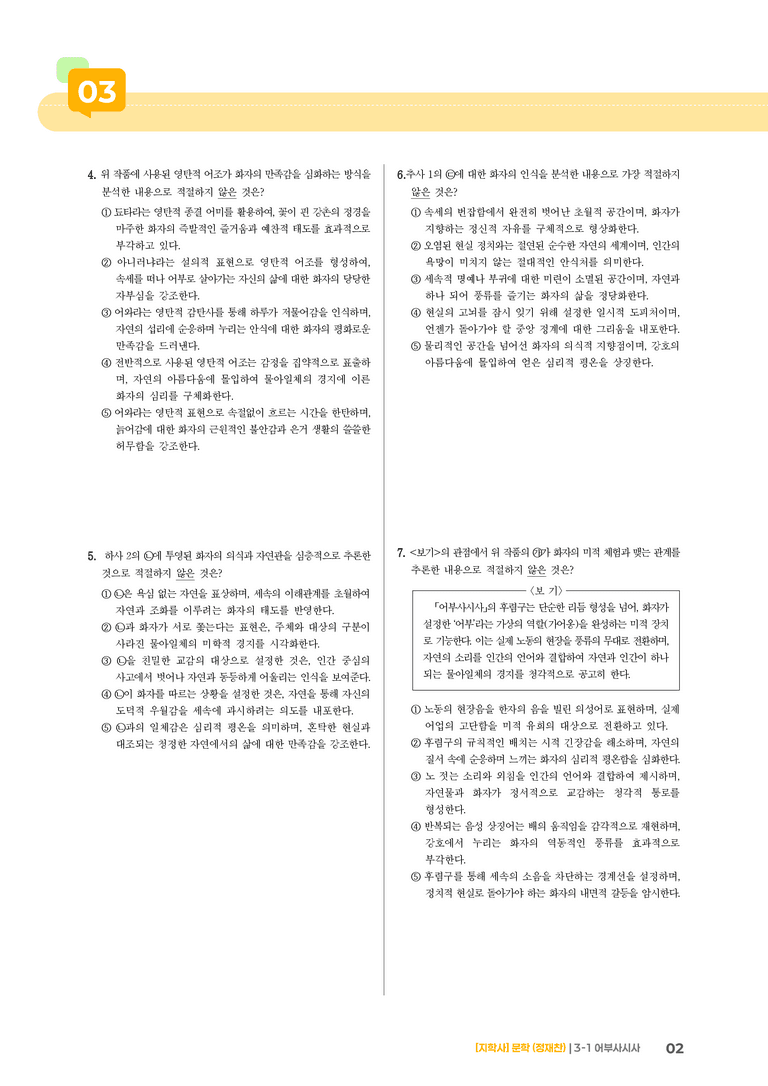 어부사시사_기출 적중 문제01_preview_2