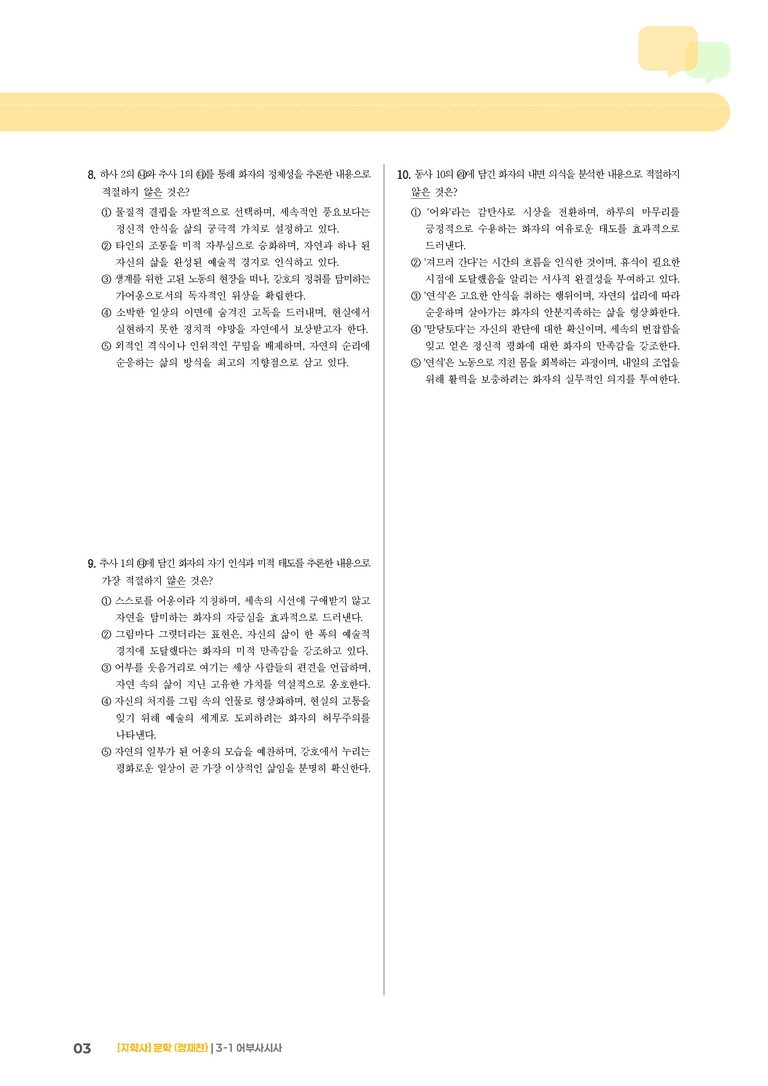 어부사시사_기출 적중 문제01_preview_3