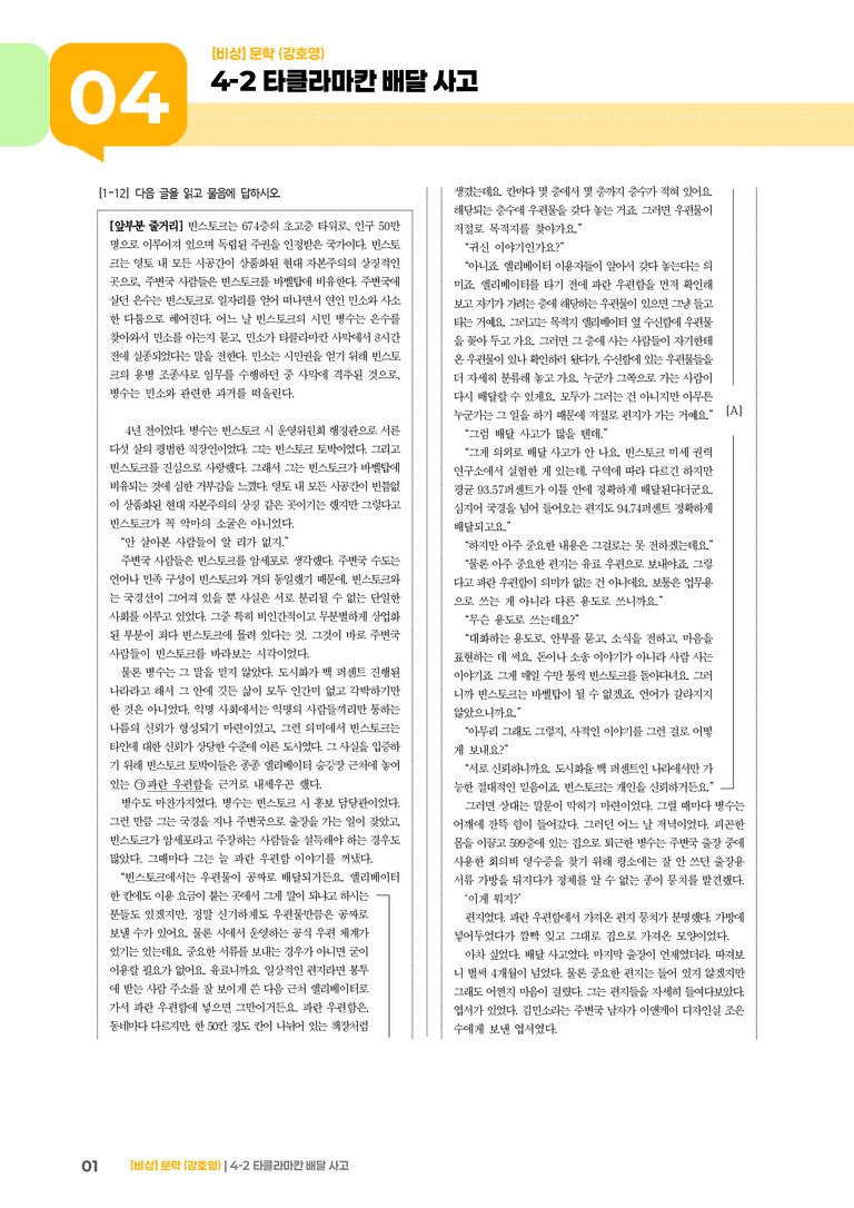 타클라마칸 배달 사고_기출 적중 문제01_preview_1