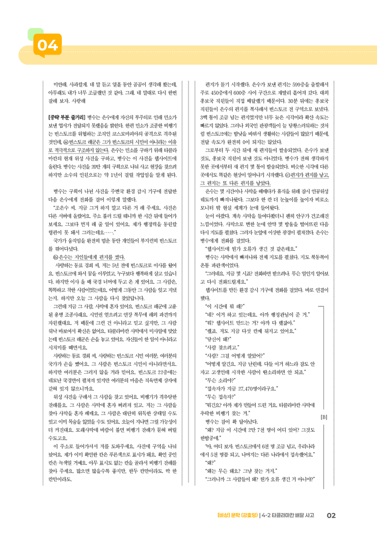 타클라마칸 배달 사고_기출 적중 문제01_preview_2