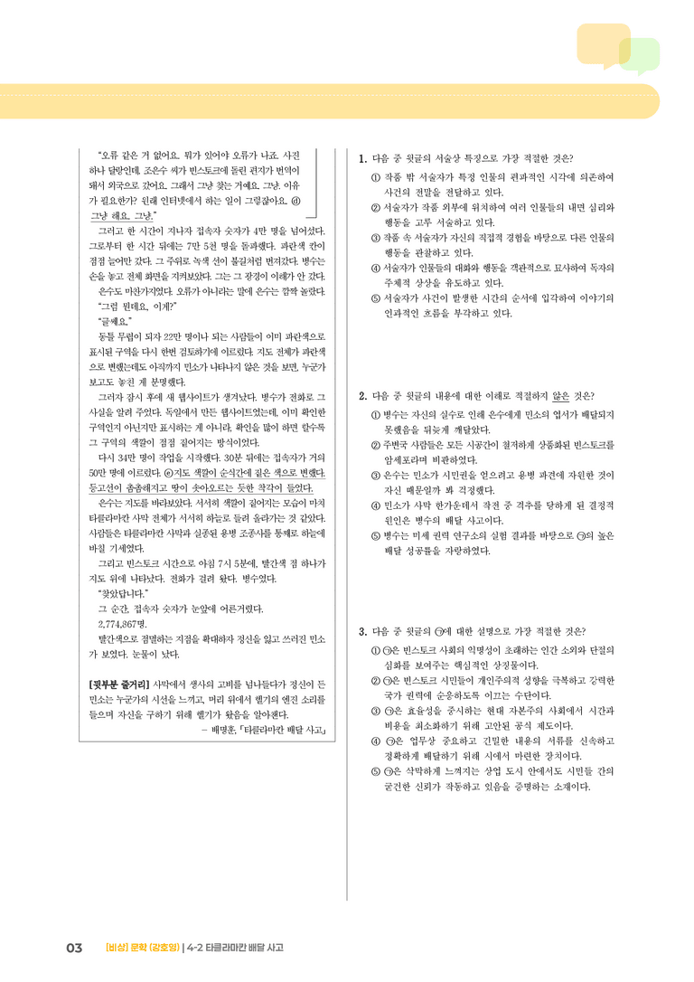타클라마칸 배달 사고_기출 적중 문제01_preview_3