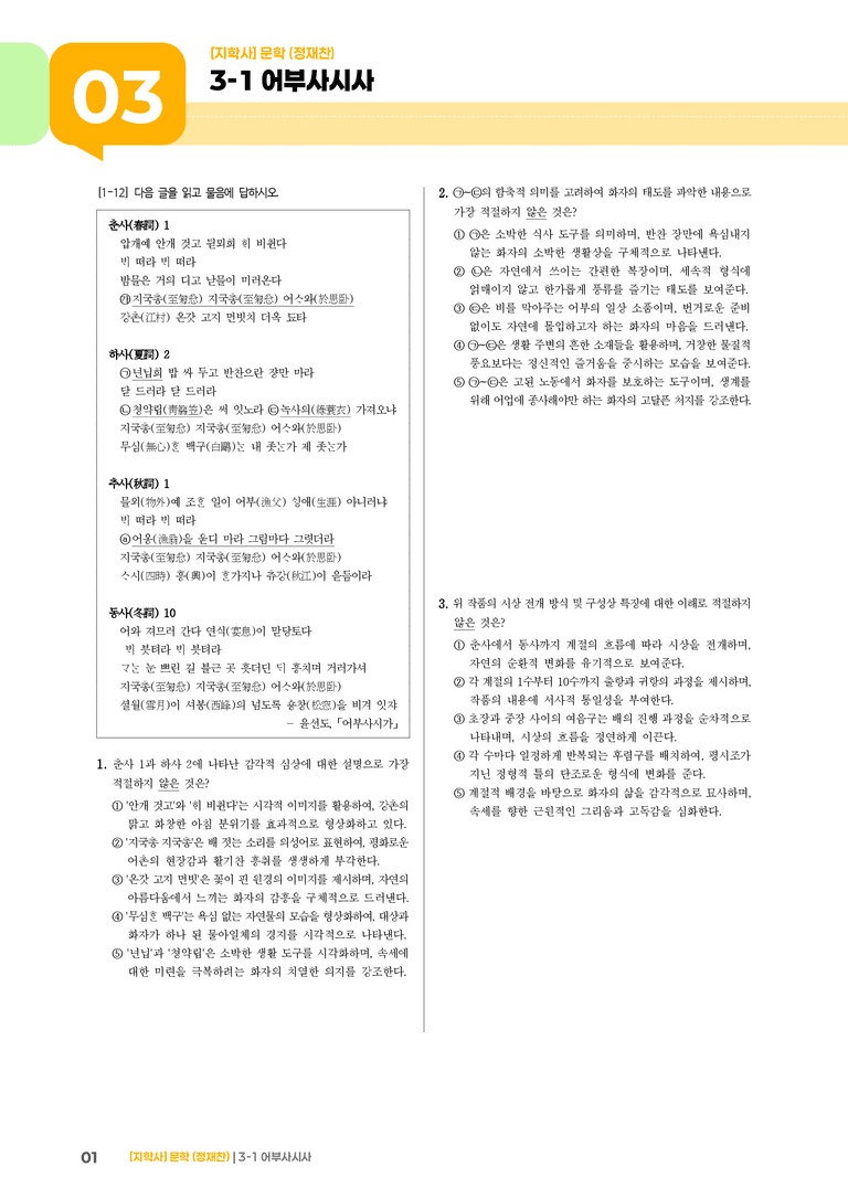 어부사시사_기출 적중 문제02_preview_1