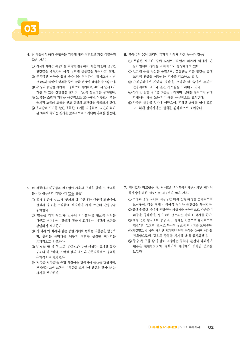 어부사시사_기출 적중 문제02_preview_2