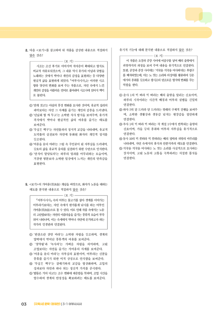 어부사시사_기출 적중 문제02_preview_3