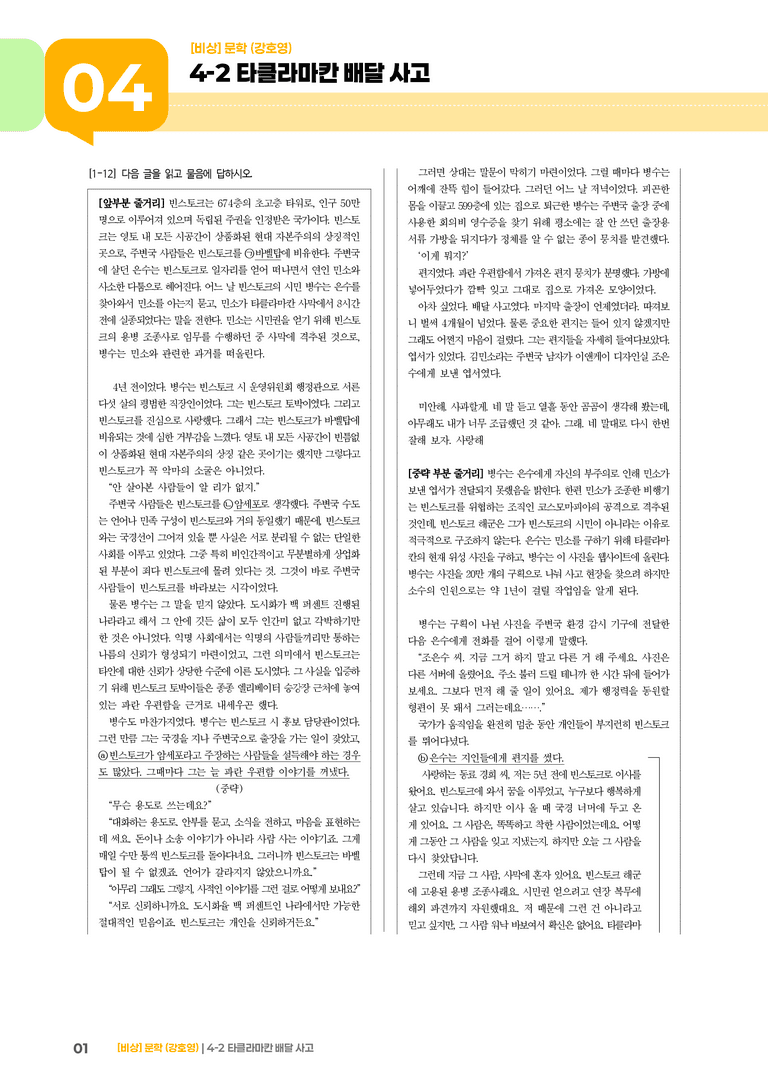 타클라마칸 배달 사고_기출 적중 문제02_preview_1