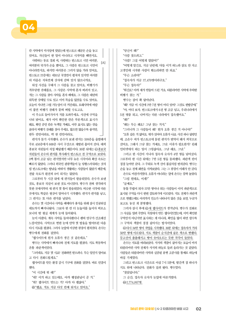 타클라마칸 배달 사고_기출 적중 문제02_preview_2
