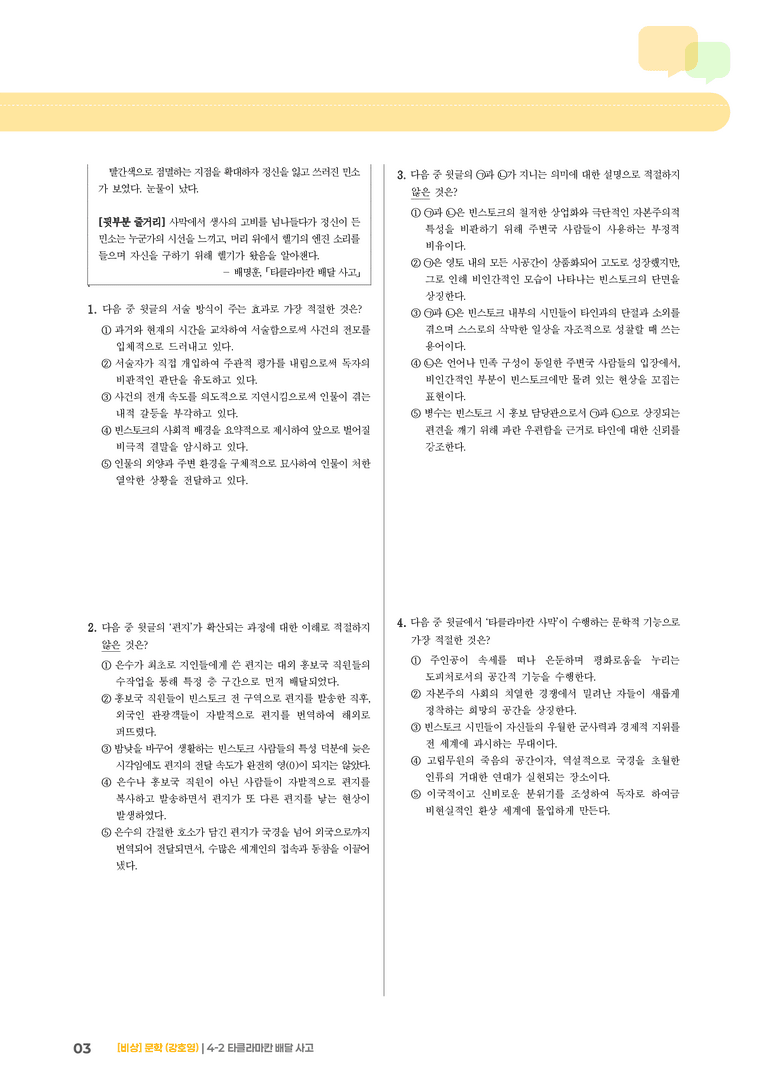 타클라마칸 배달 사고_기출 적중 문제02_preview_3