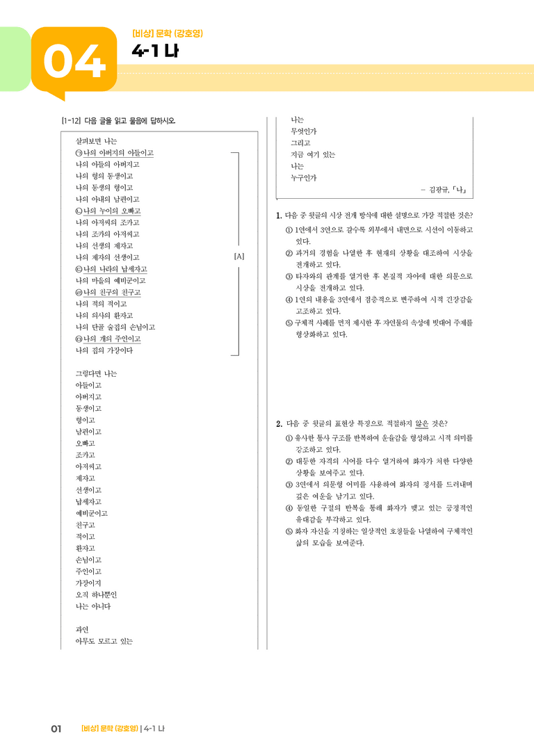 나_기출 적중 문제01_preview_1