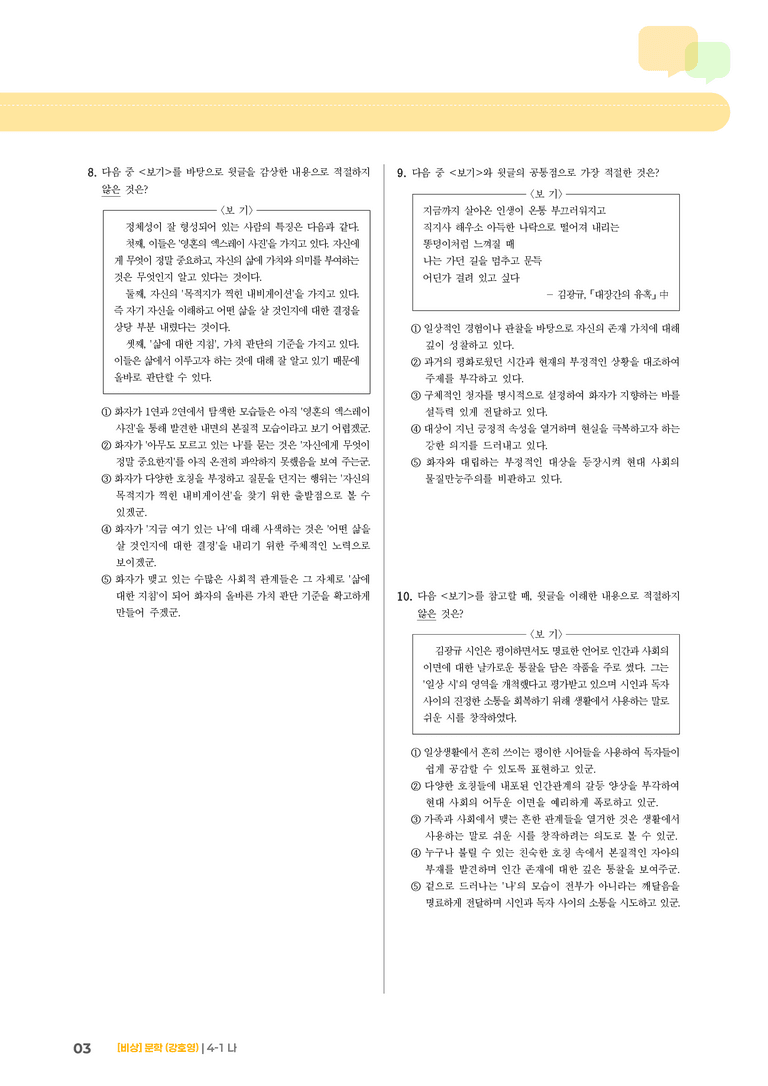 나_기출 적중 문제01_preview_3