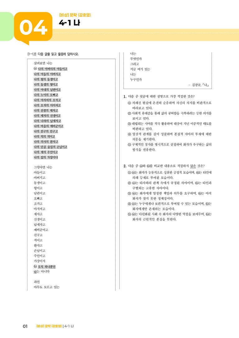 나_기출 적중 문제02_preview_1