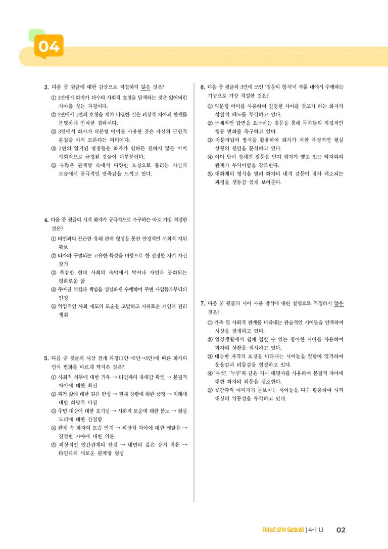 나_기출 적중 문제02_preview_2