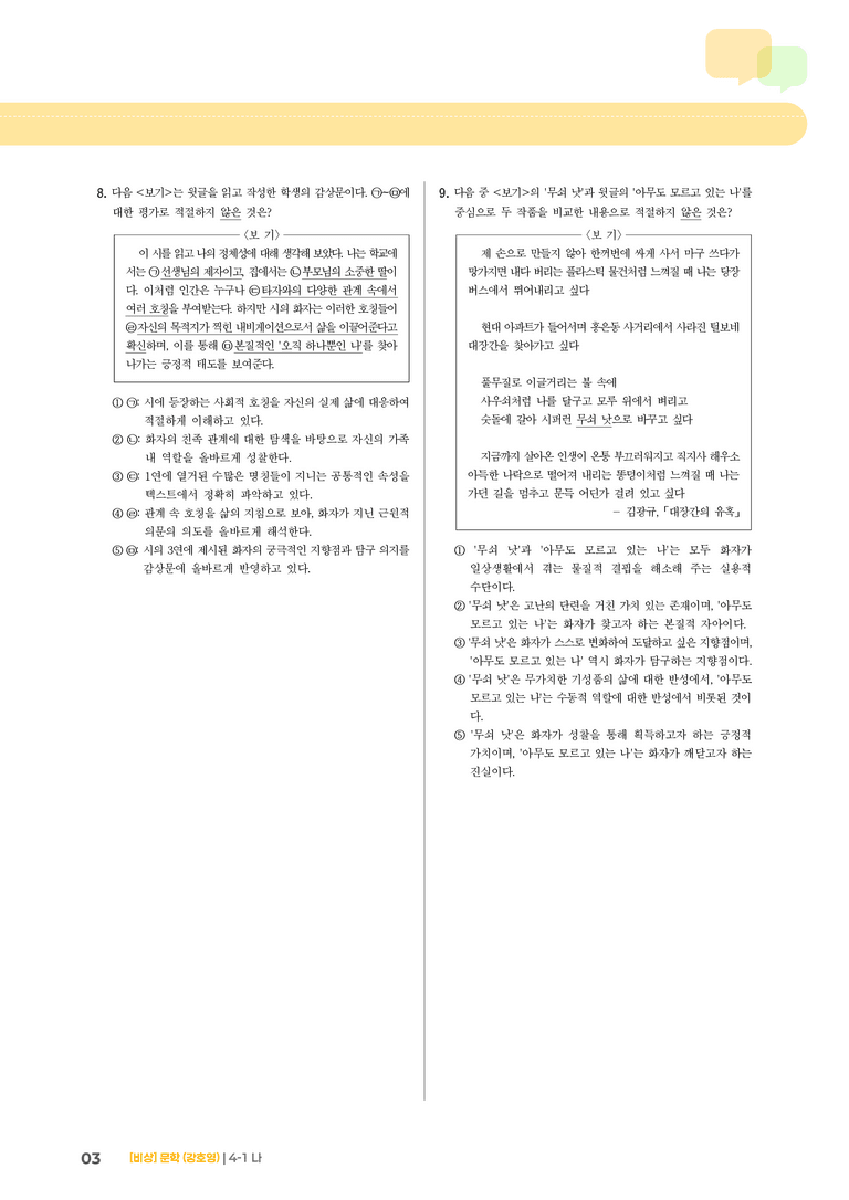 나_기출 적중 문제02_preview_3