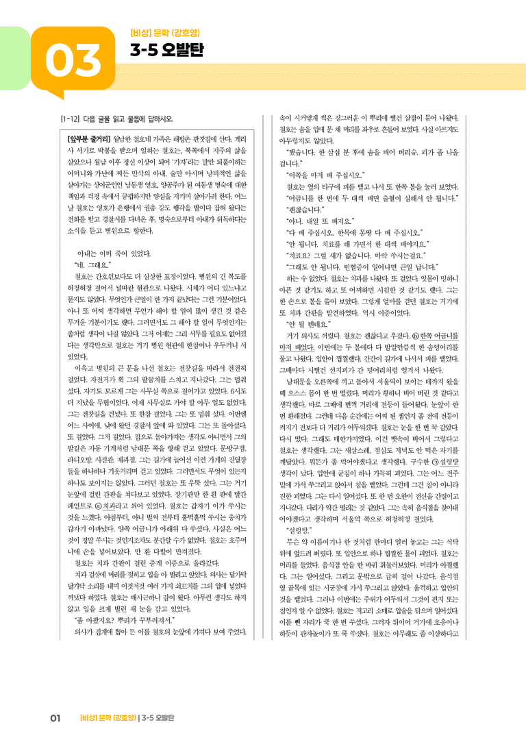 오발탄_기출 적중 문제01_preview_1