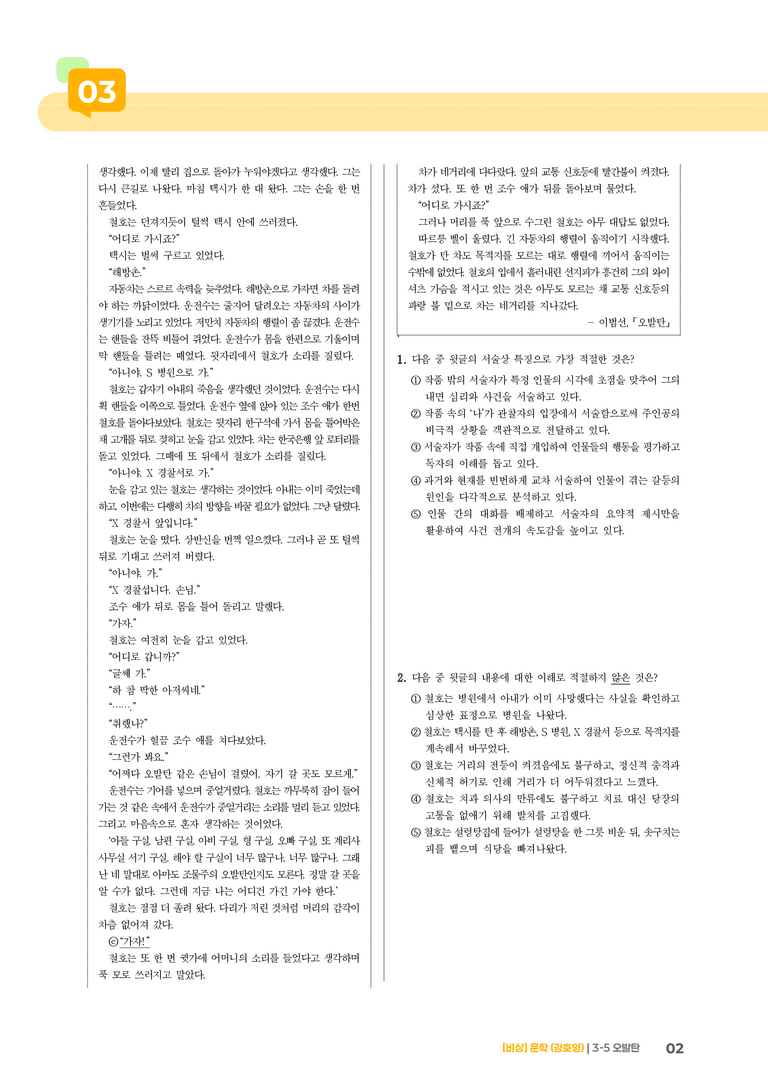 오발탄_기출 적중 문제01_preview_2