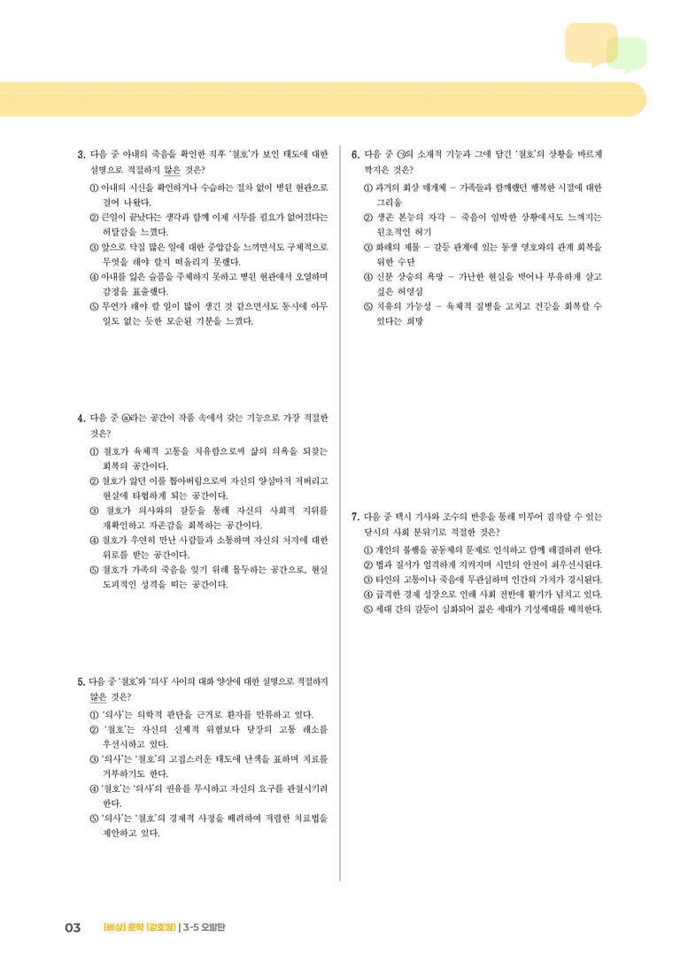 오발탄_기출 적중 문제01_preview_3