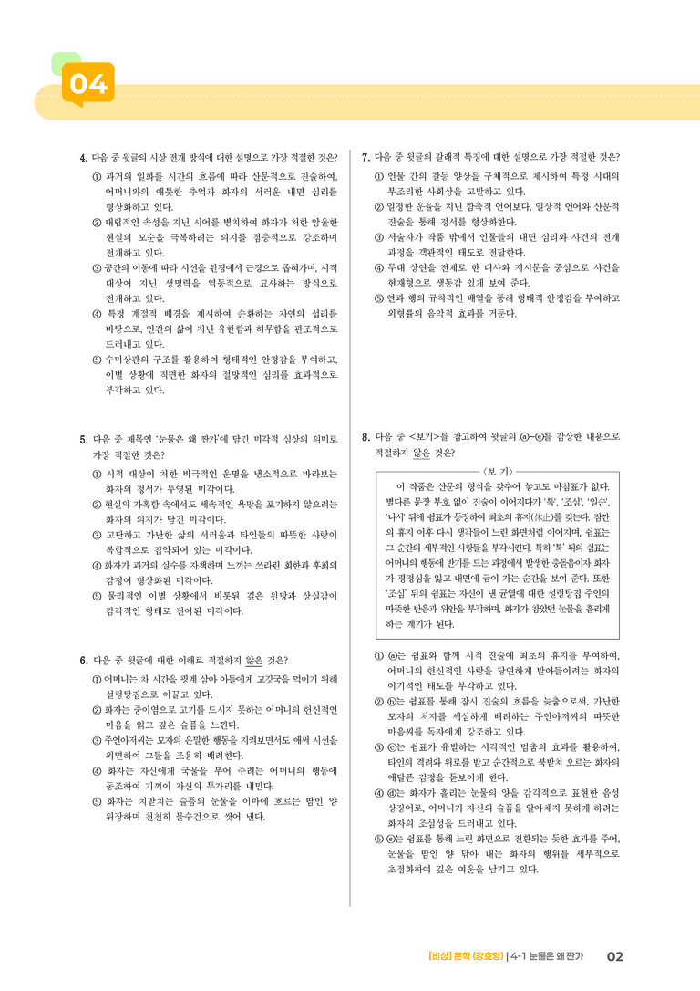 눈물은 왜 짠가_기출 적중 문제01_preview_2