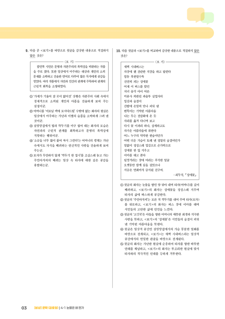 눈물은 왜 짠가_기출 적중 문제01_preview_3