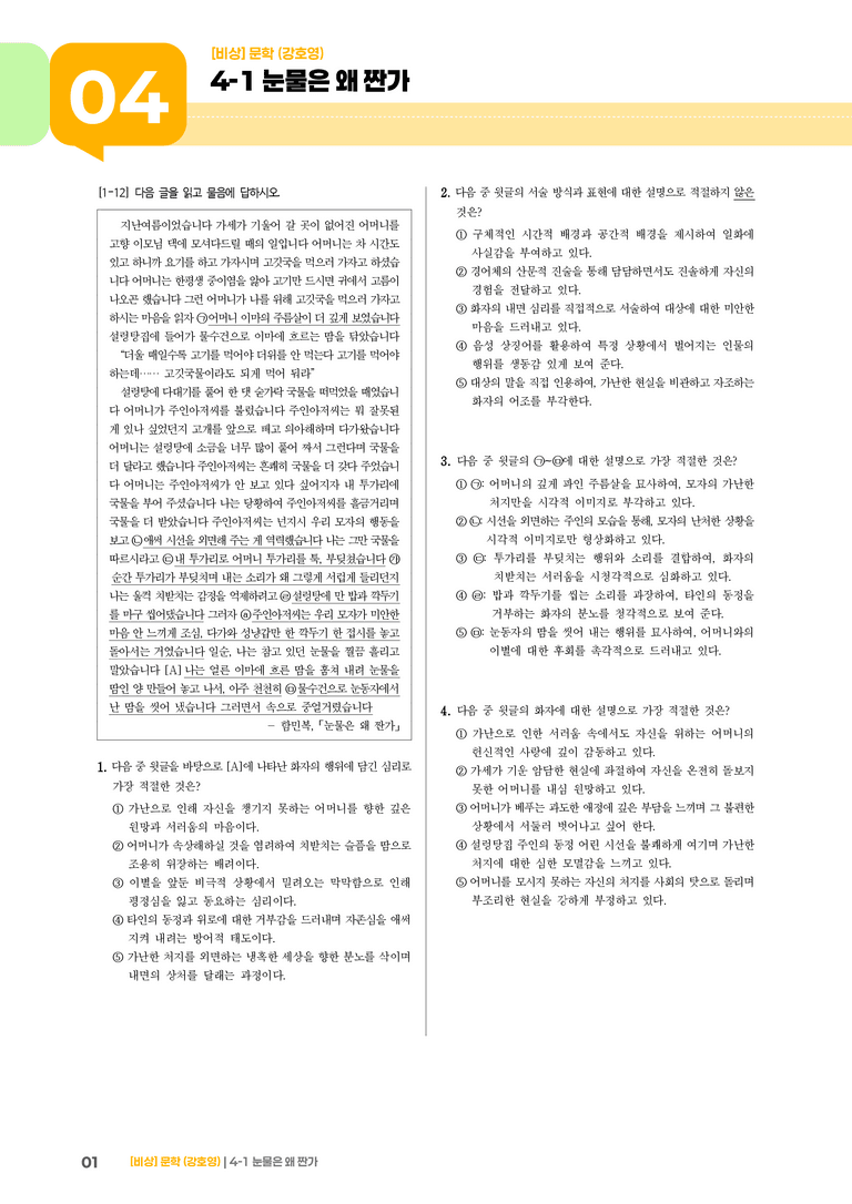 눈물은 왜 짠가_기출 적중 문제02_preview_1