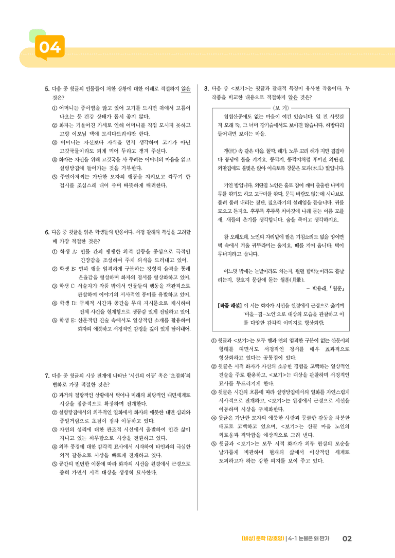 눈물은 왜 짠가_기출 적중 문제02_preview_2