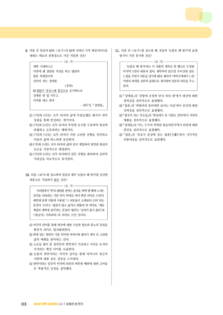 눈물은 왜 짠가_기출 적중 문제02_preview_3