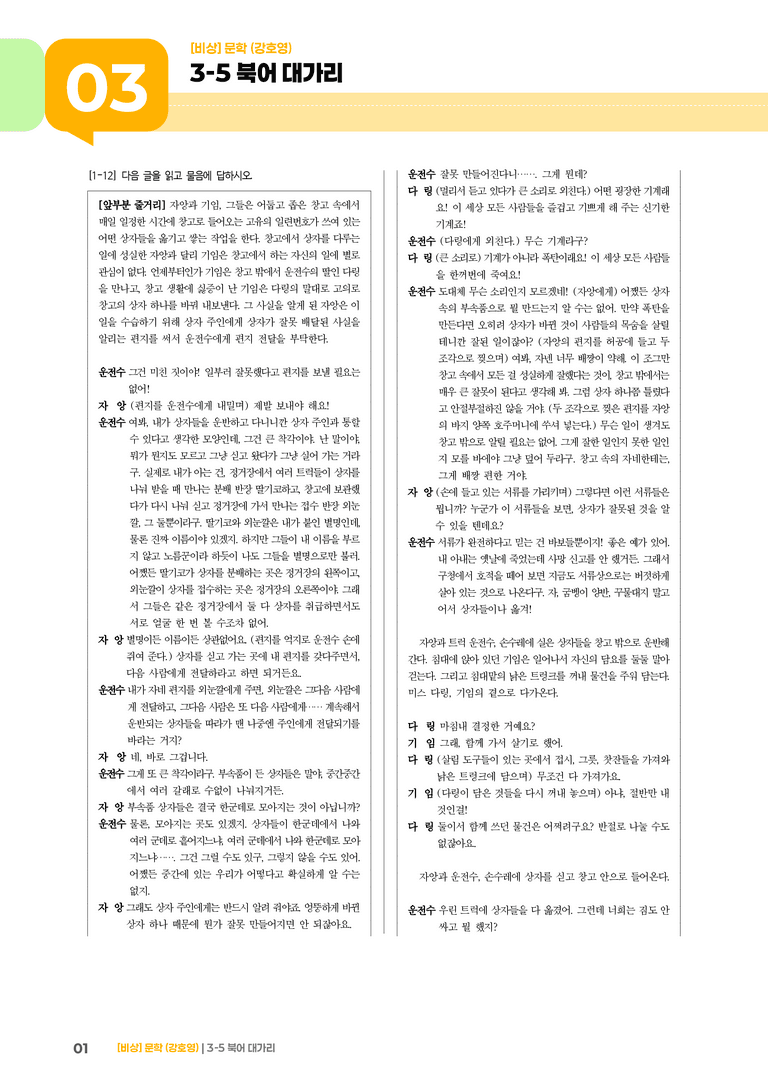 북어 대가리_기출 적중 문제02_preview_1