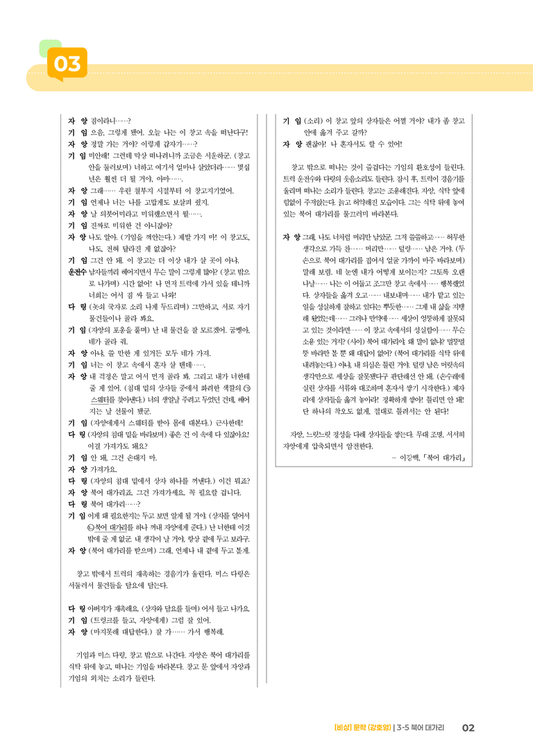 북어 대가리_기출 적중 문제02_preview_2