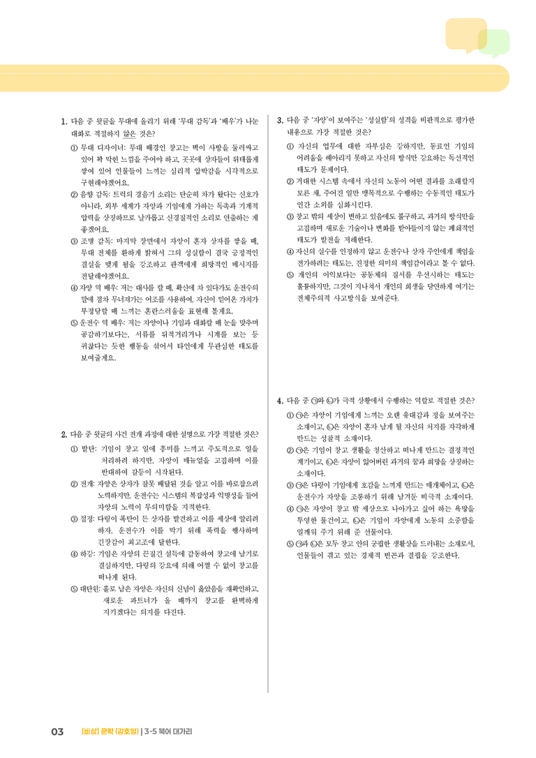 북어 대가리_기출 적중 문제02_preview_3