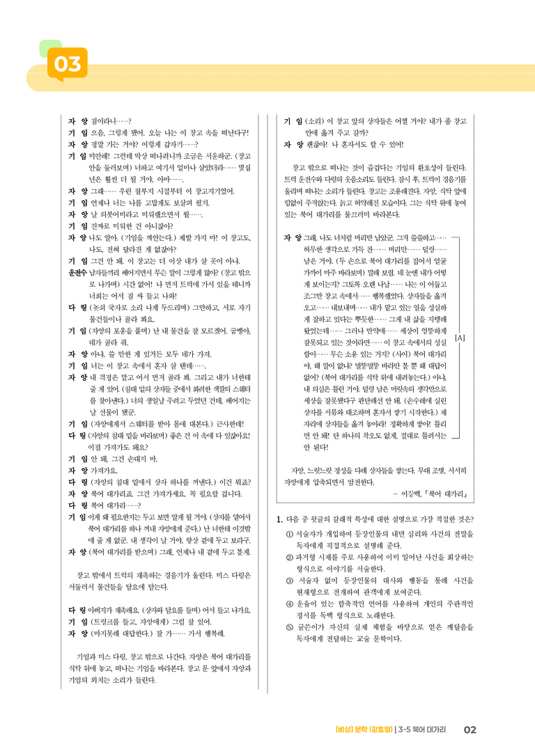 북어 대가리_기출 적중 문제01_preview_2