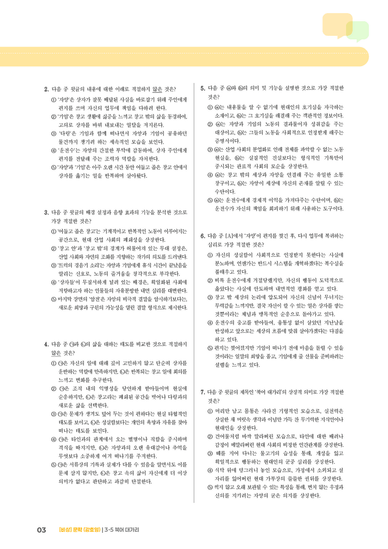 북어 대가리_기출 적중 문제01_preview_3