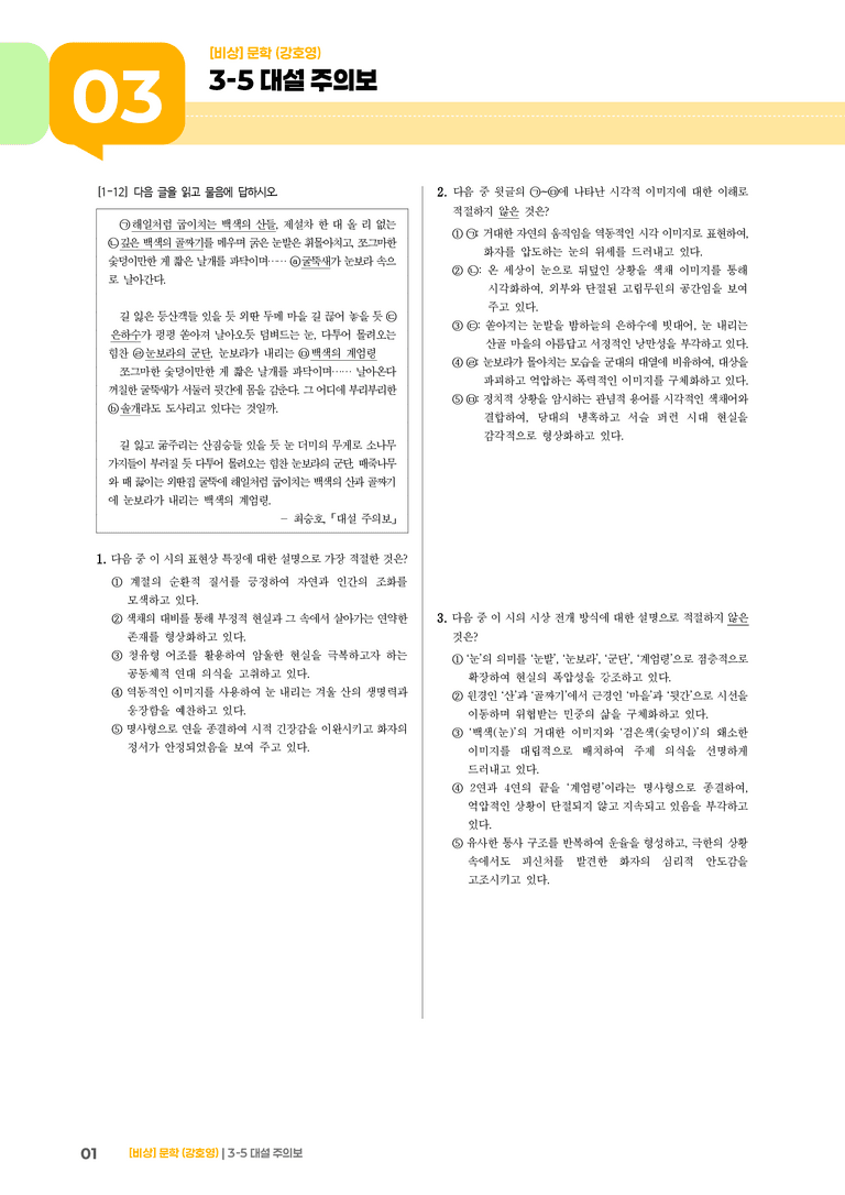 대설 주의보_기출 적중 문제01_preview_1