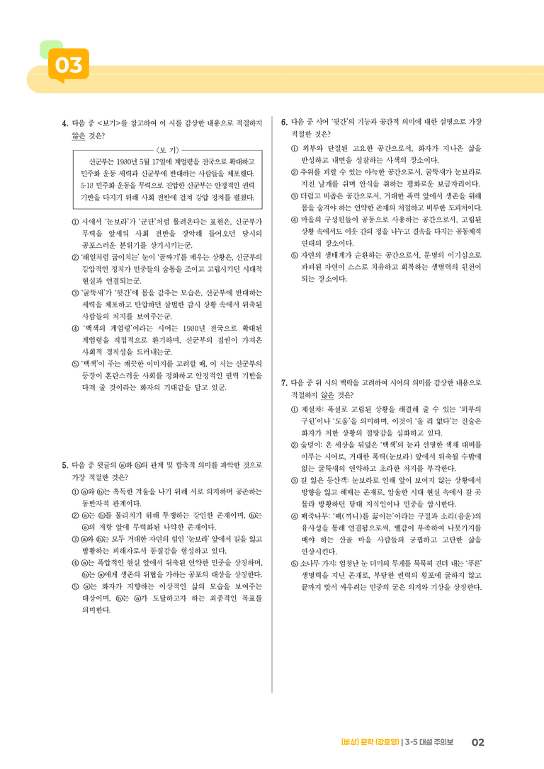 대설 주의보_기출 적중 문제01_preview_2