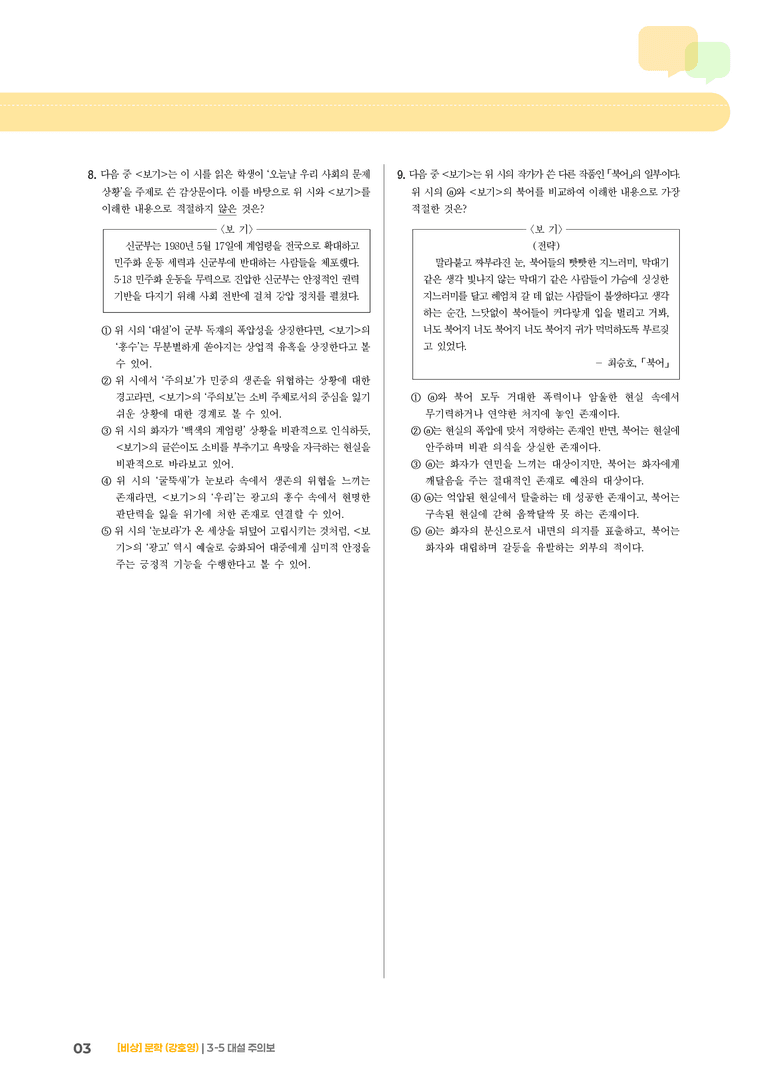 대설 주의보_기출 적중 문제01_preview_3