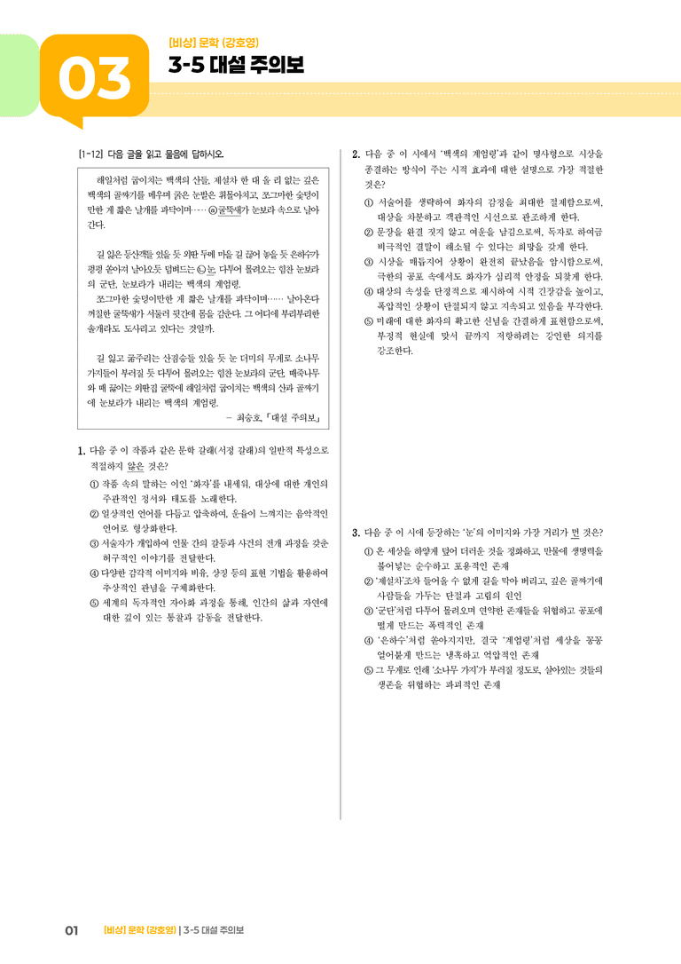 대설 주의보_기출 적중 문제02_preview_1