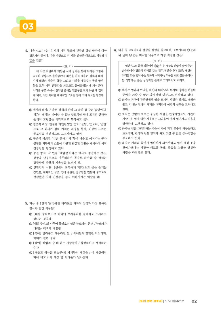 대설 주의보_기출 적중 문제02_preview_2