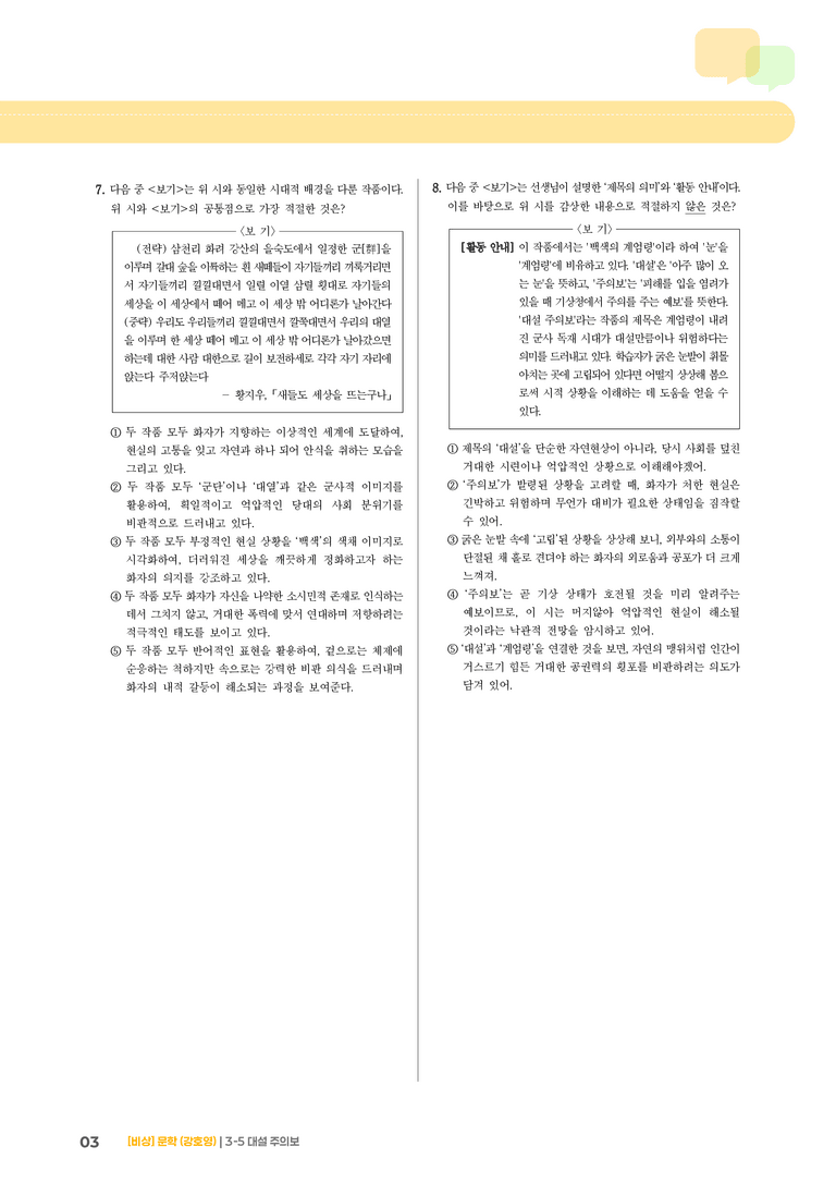 대설 주의보_기출 적중 문제02_preview_3