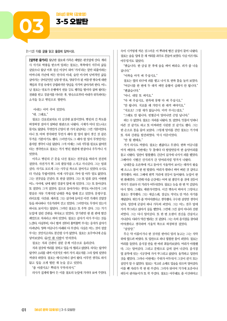 오발탄_기출 적중 문제02_preview_1