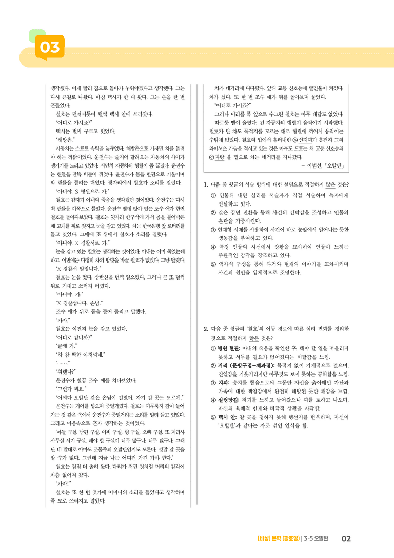 오발탄_기출 적중 문제02_preview_2