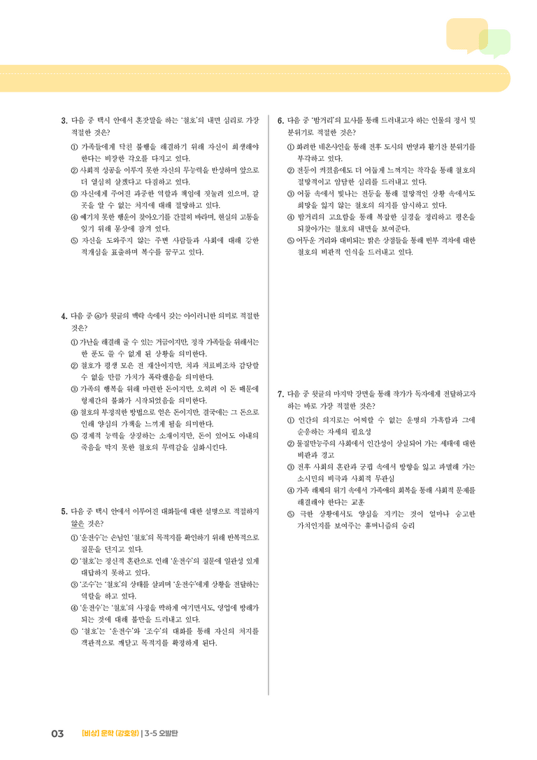 오발탄_기출 적중 문제02_preview_3