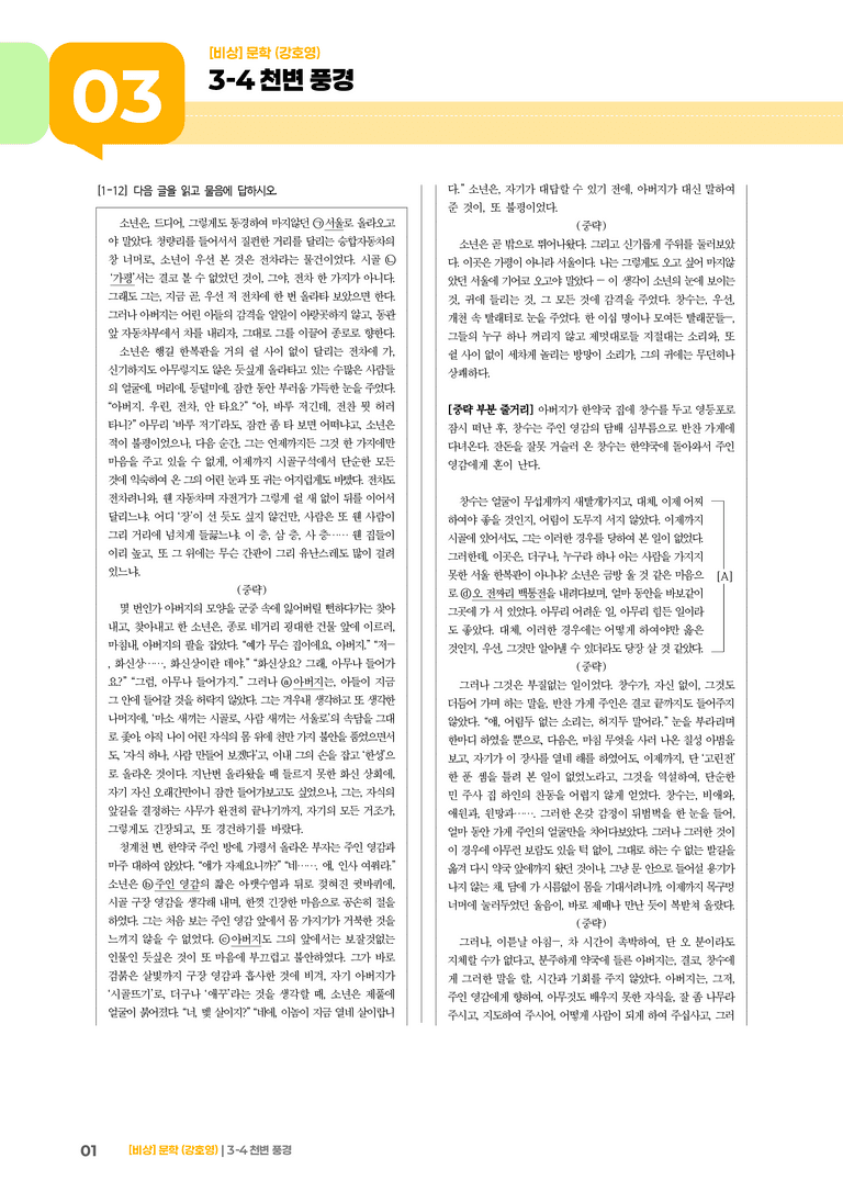 천변 풍경_기출 적중 문제01_preview_1