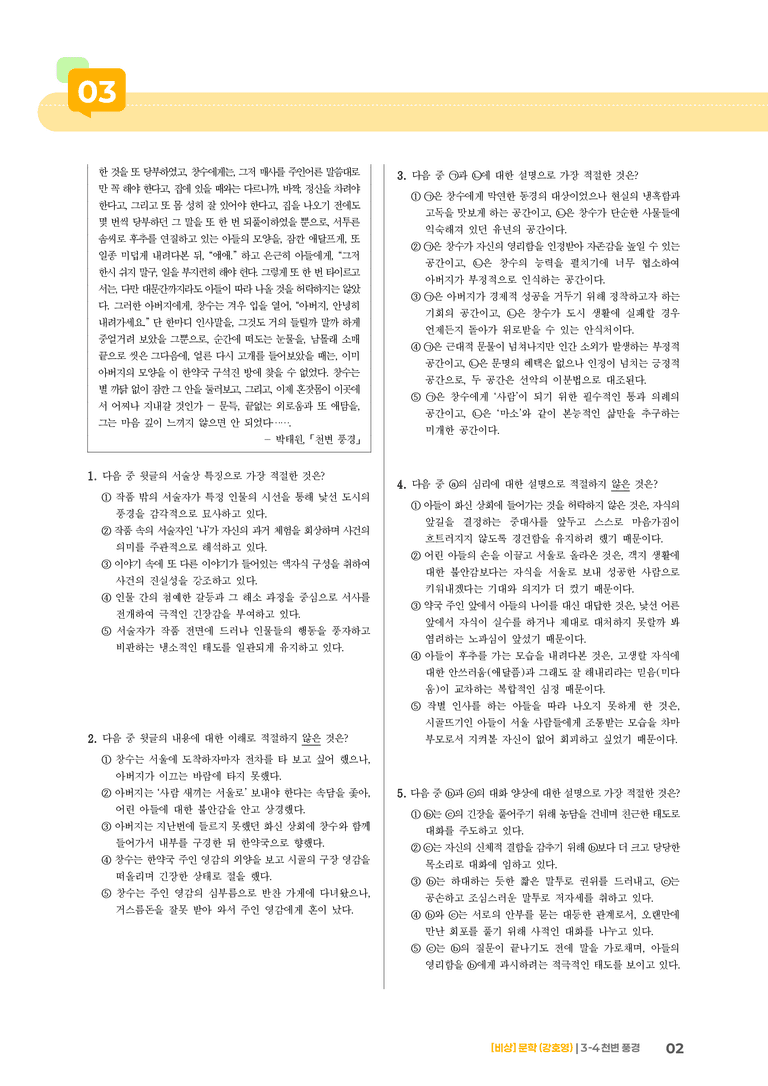 천변 풍경_기출 적중 문제01_preview_2