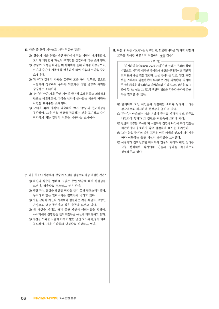 천변 풍경_기출 적중 문제01_preview_3
