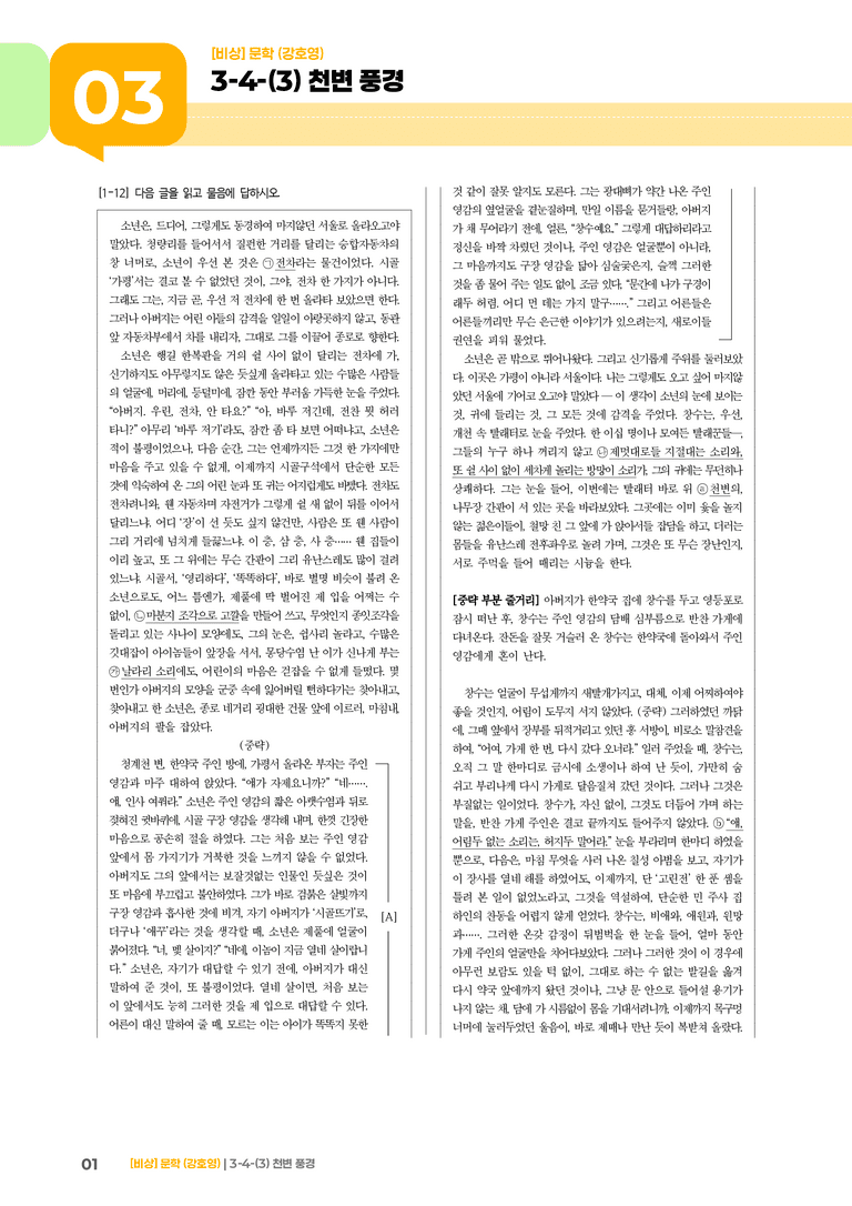 천변 풍경_기출 적중 문제02_preview_1