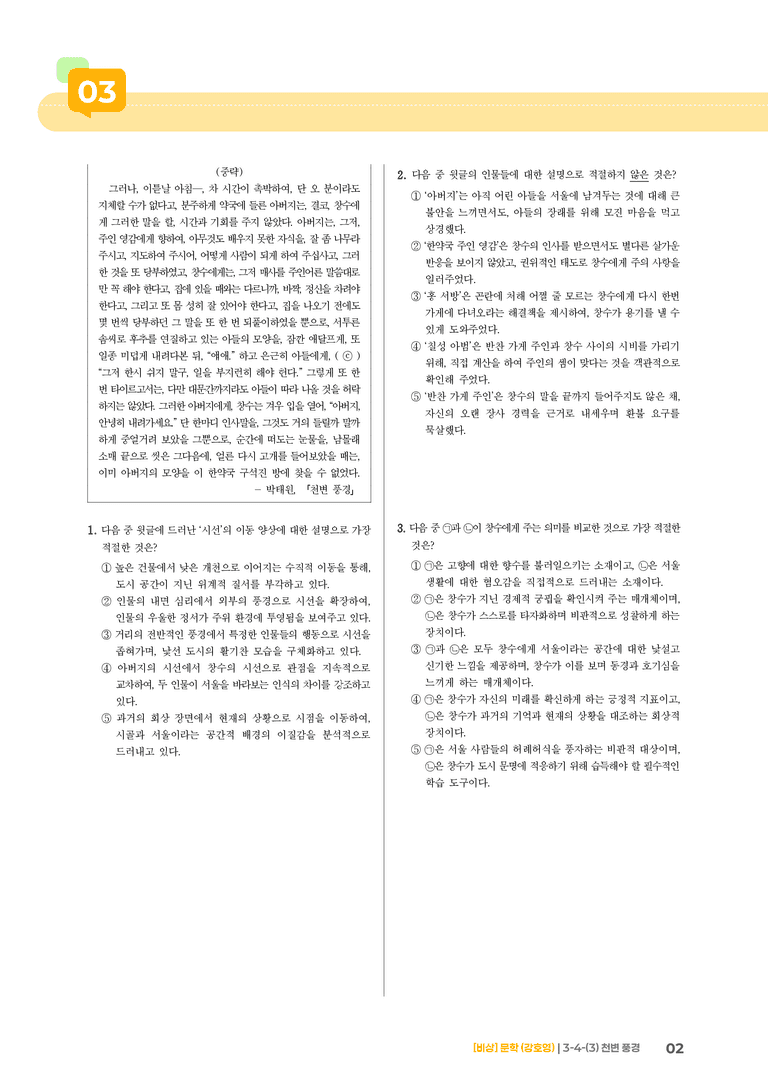 천변 풍경_기출 적중 문제02_preview_2