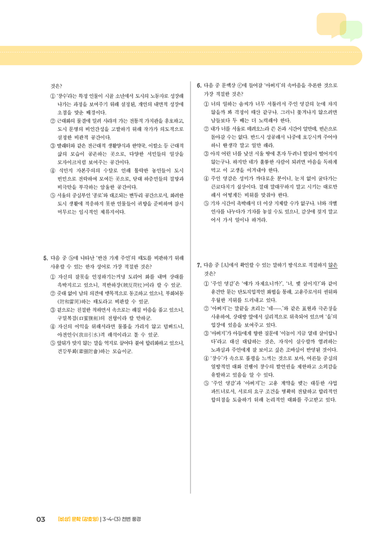천변 풍경_기출 적중 문제02_preview_3