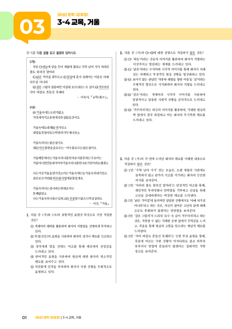 교목, 거울_기출 적중 문제01_preview_1
